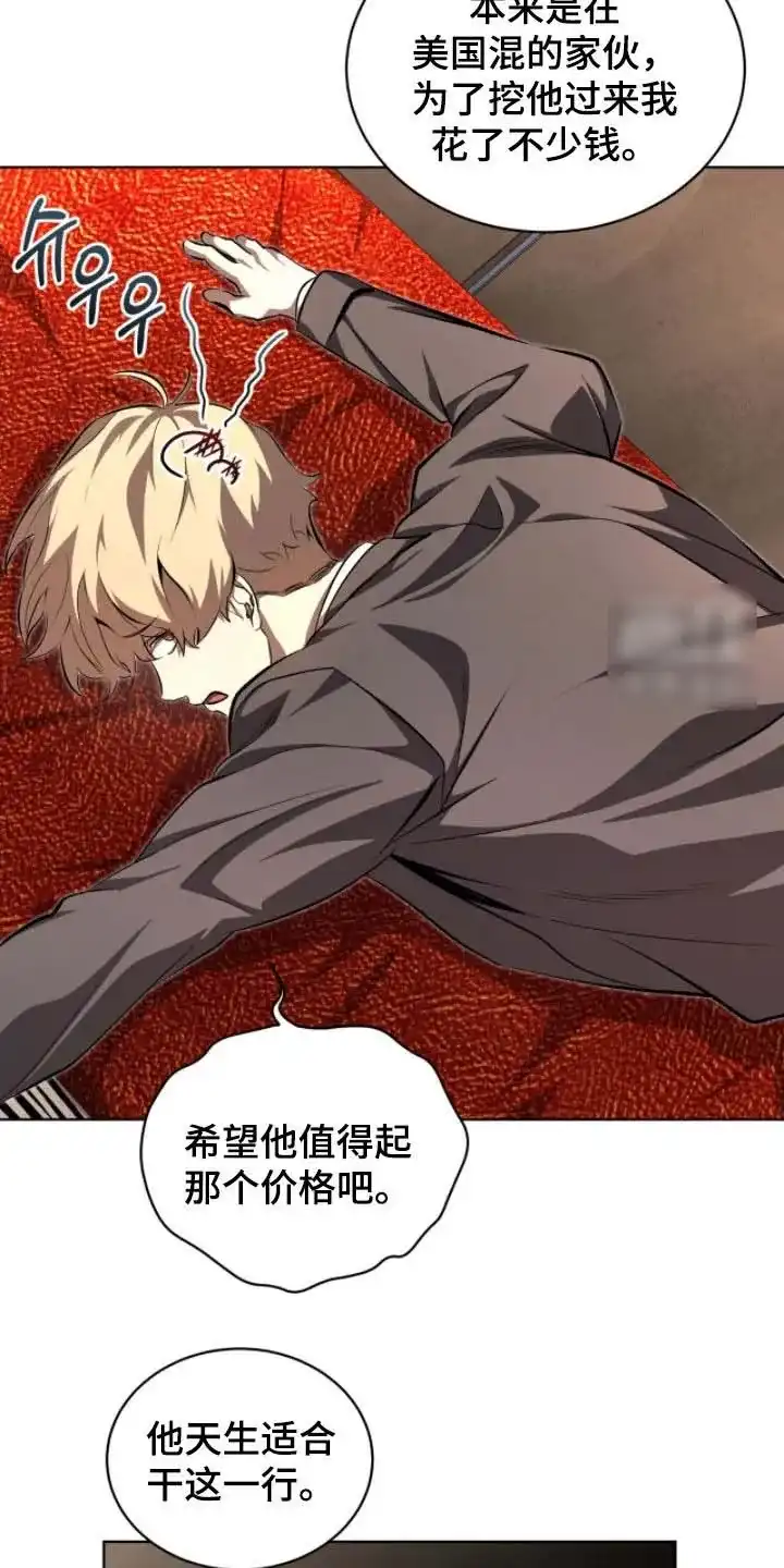 《背叛》第77话 第9页