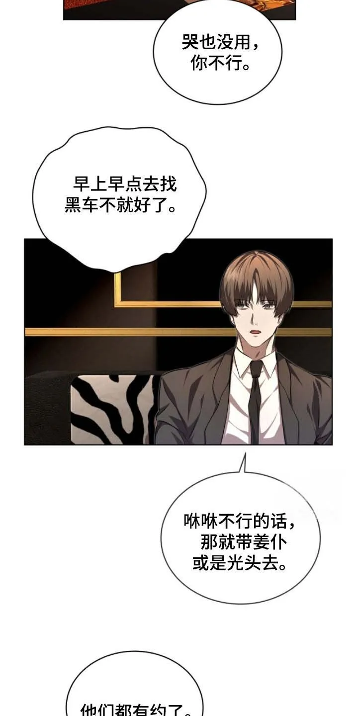 《背叛》第77话 第18页