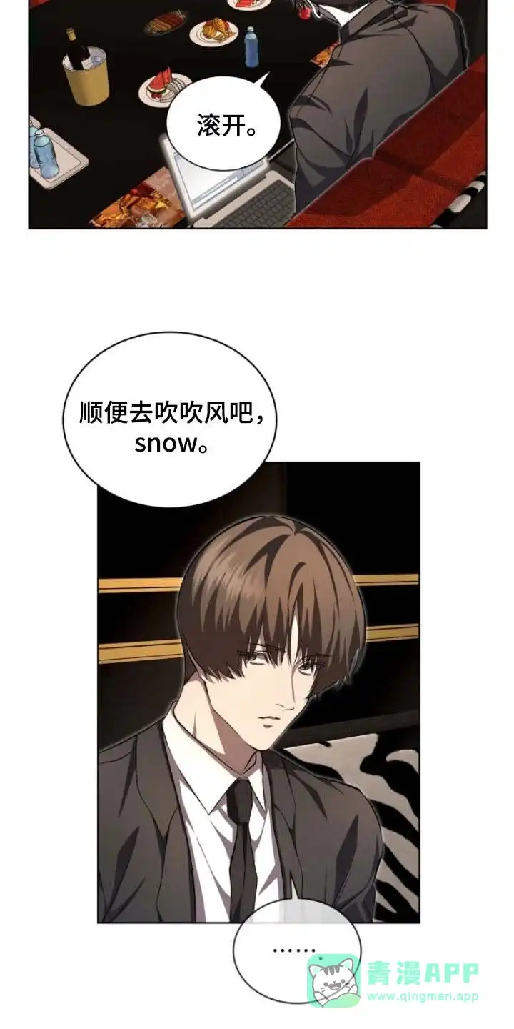 《背叛》第77话 第26页