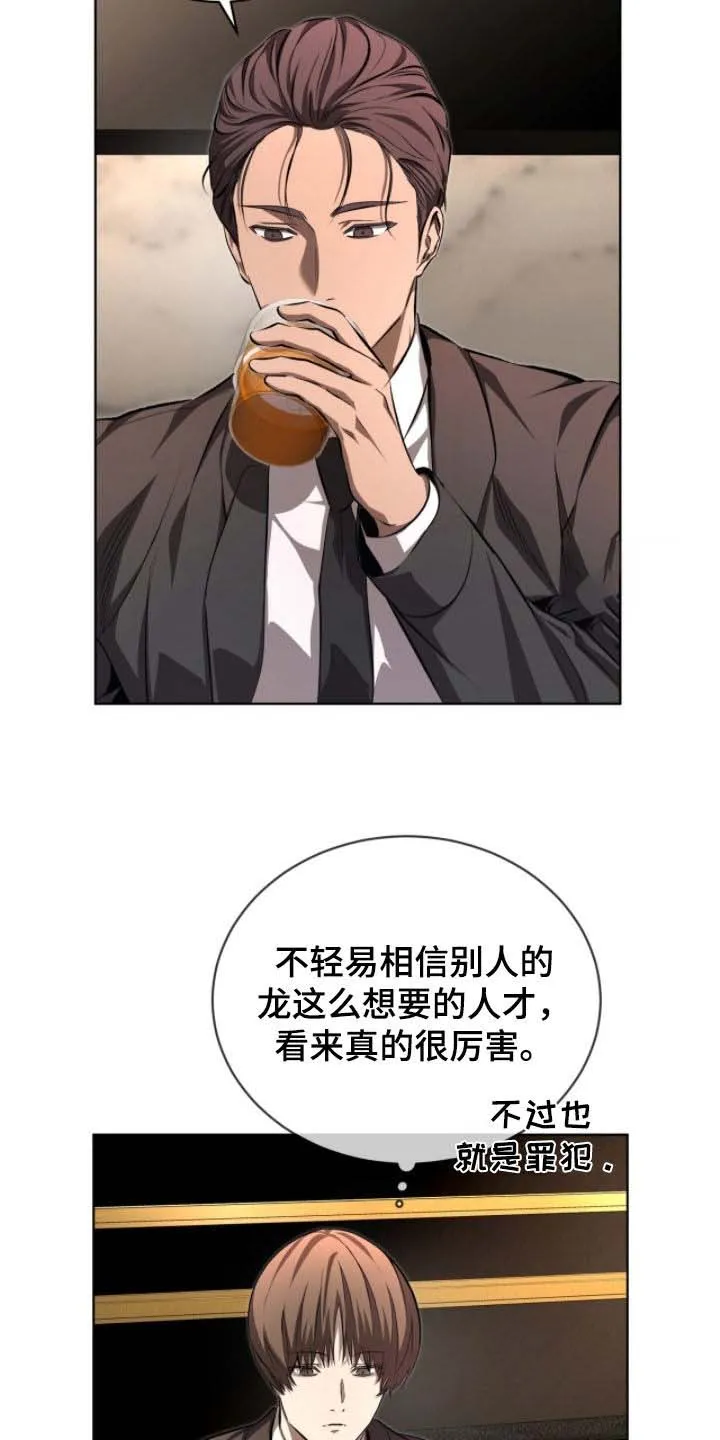 《背叛》第77话 第10页
