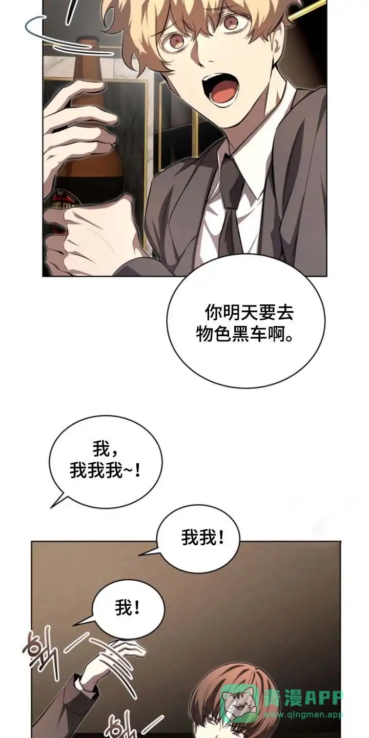 《背叛》第77话 第16页