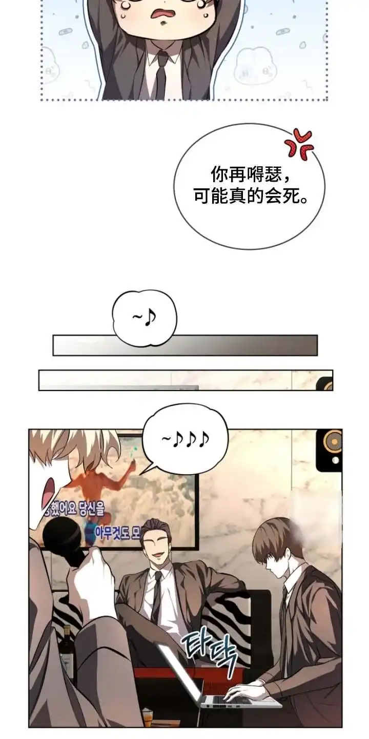 《背叛》第77话 第28页