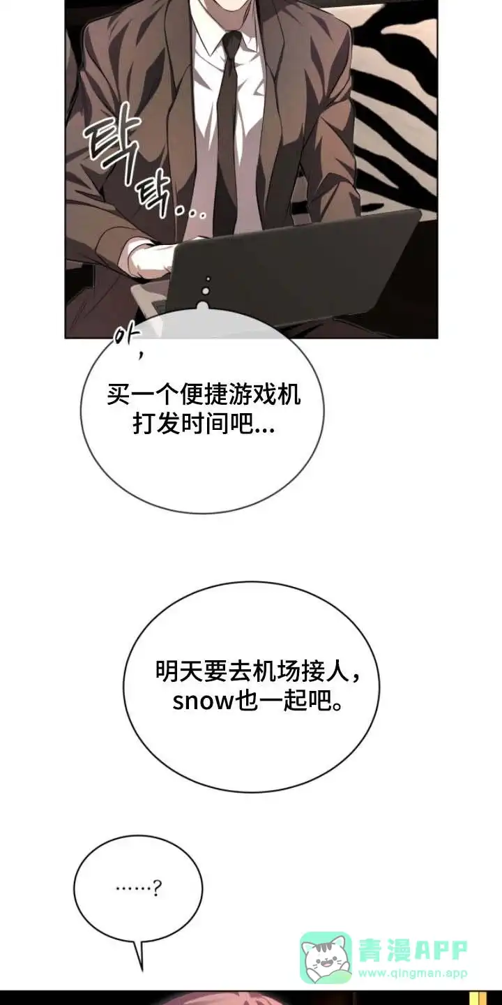 《背叛》第77话 第11页