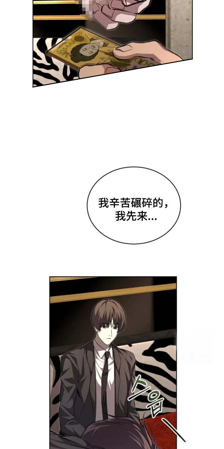 《背叛》第78话 第3页