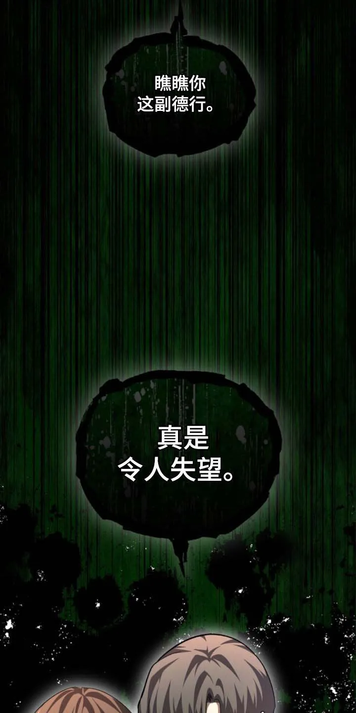 《背叛》第78话 第14页