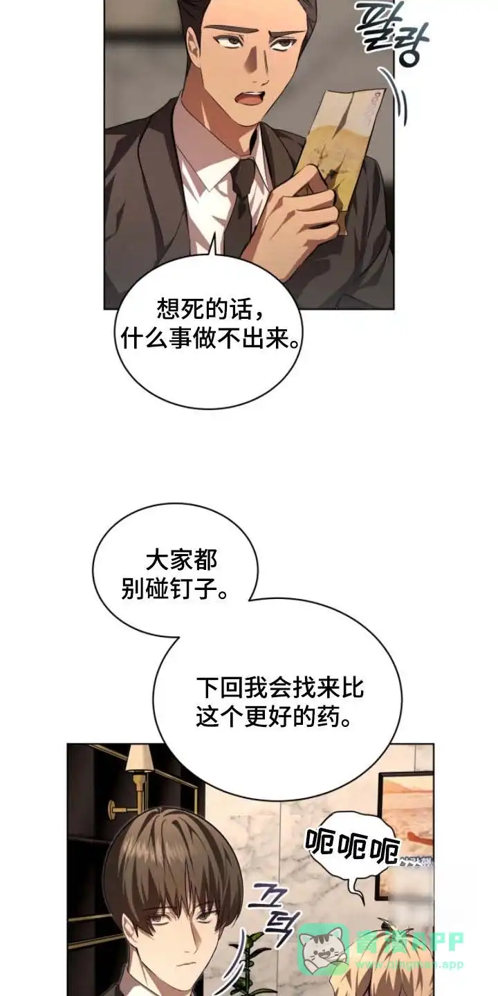 《背叛》第79话 第26页