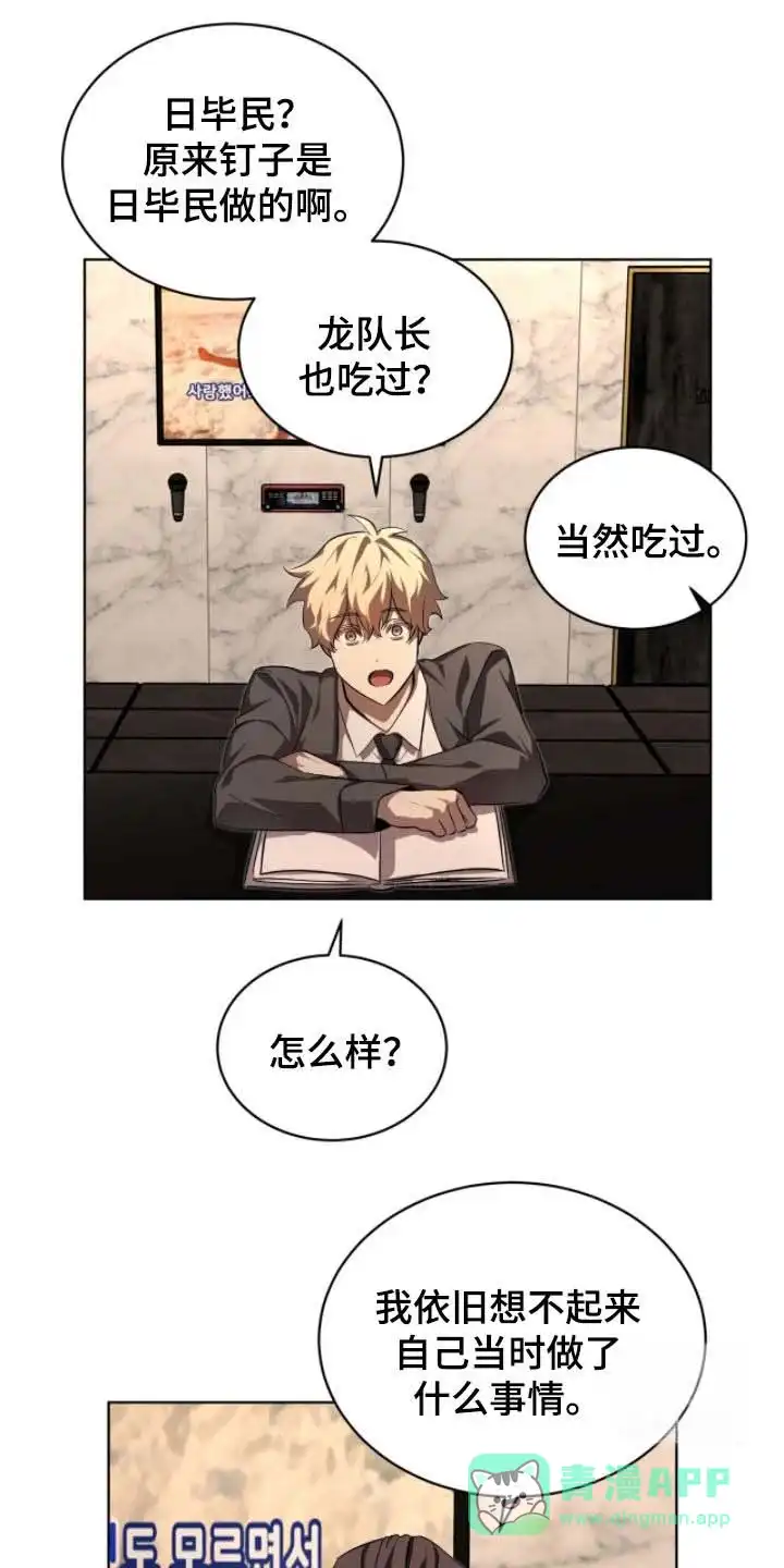 《背叛》第79话 第21页