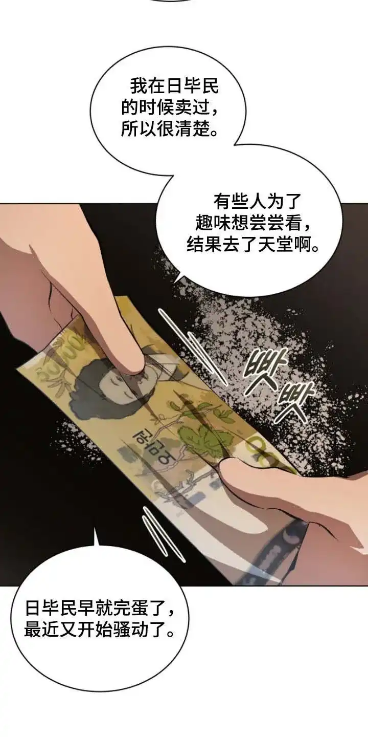 《背叛》第79话 第20页
