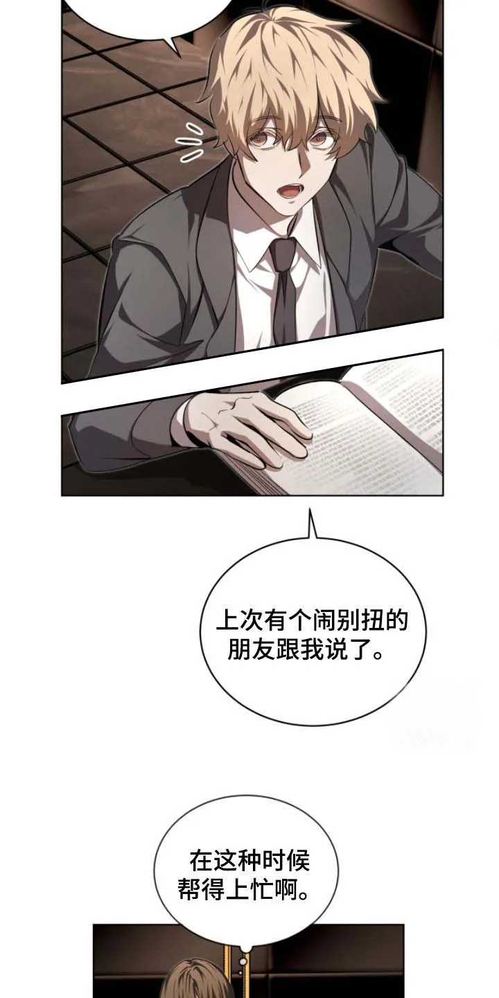 《背叛》第79话 第4页
