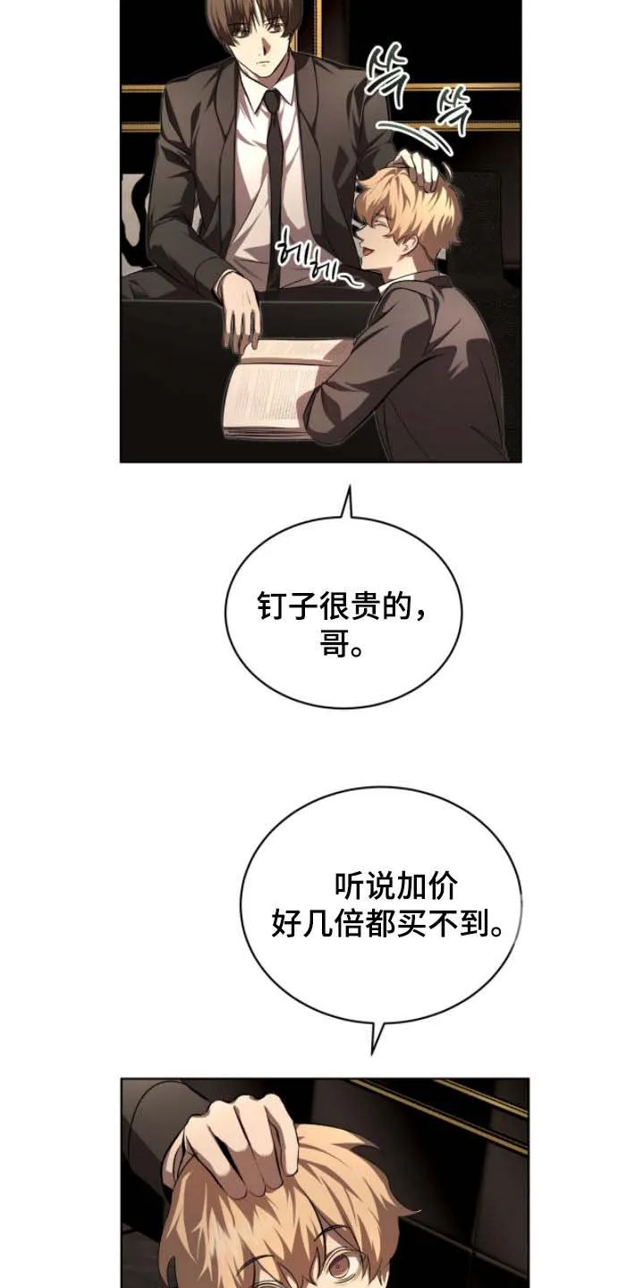 《背叛》第79话 第5页