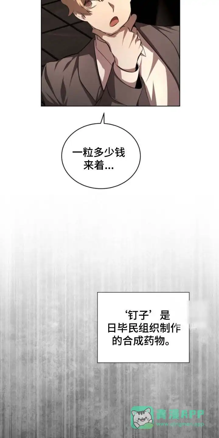 《背叛》第79话 第6页