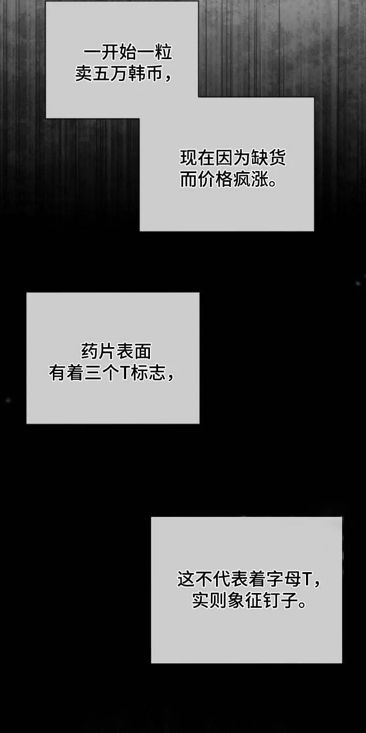 《背叛》第79话 第7页