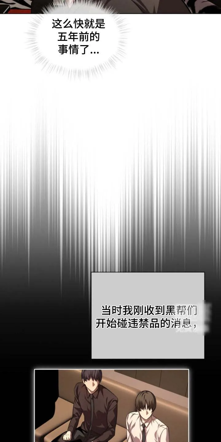 《背叛》第79话 第10页