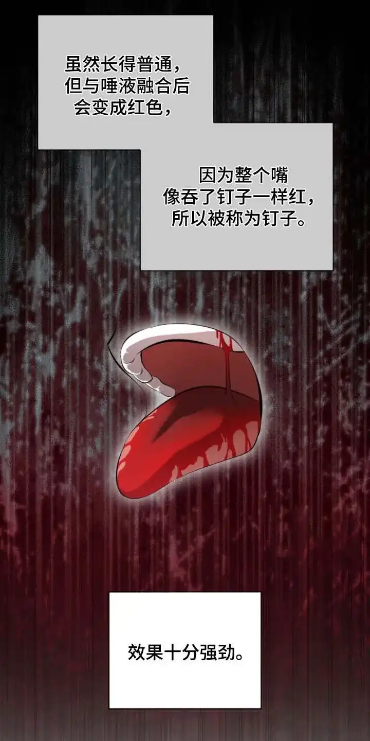 《背叛》第79话 第8页