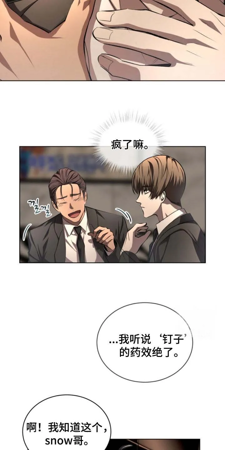 《背叛》第79话 第3页