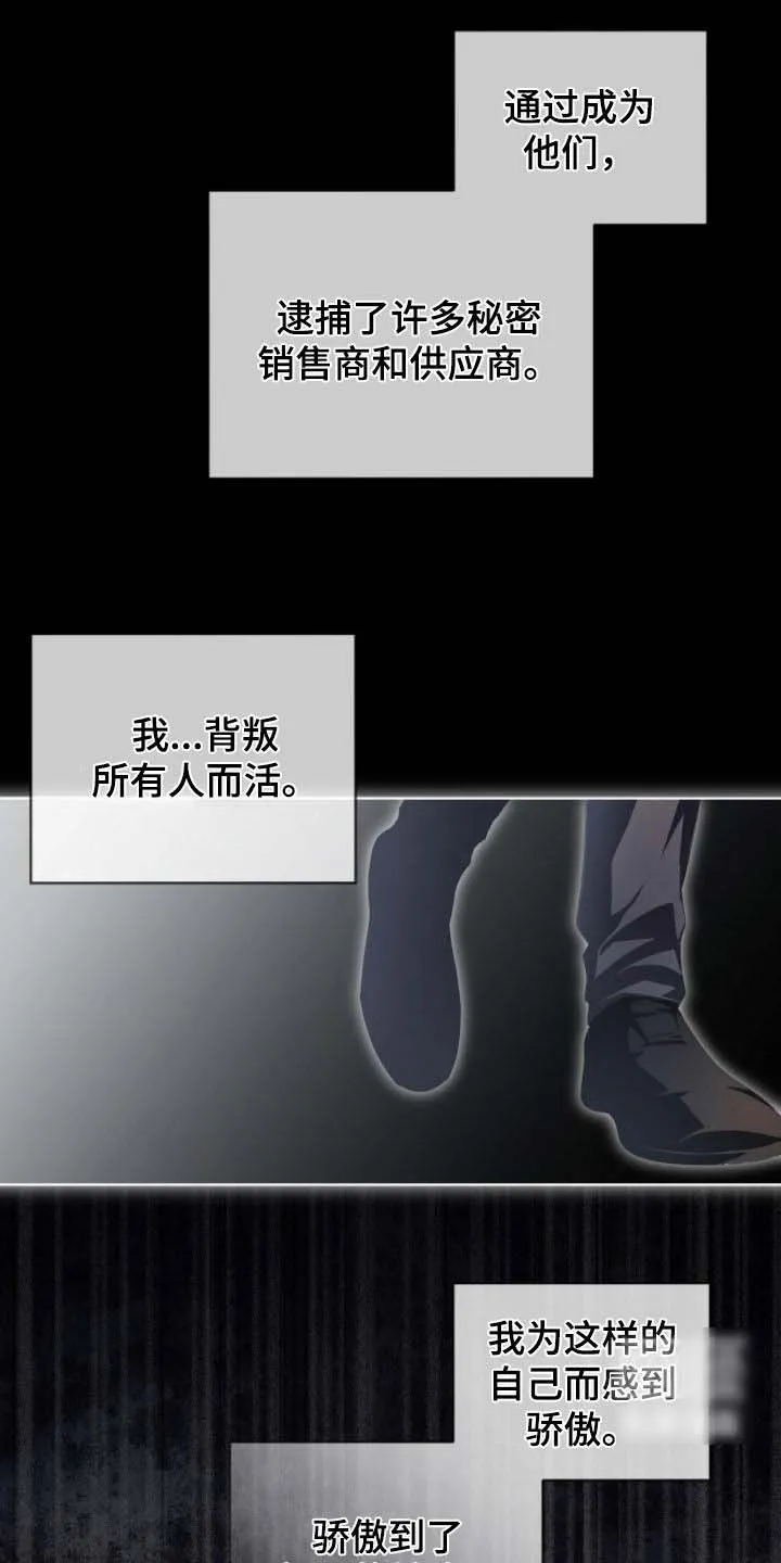 《背叛》第79话 第17页