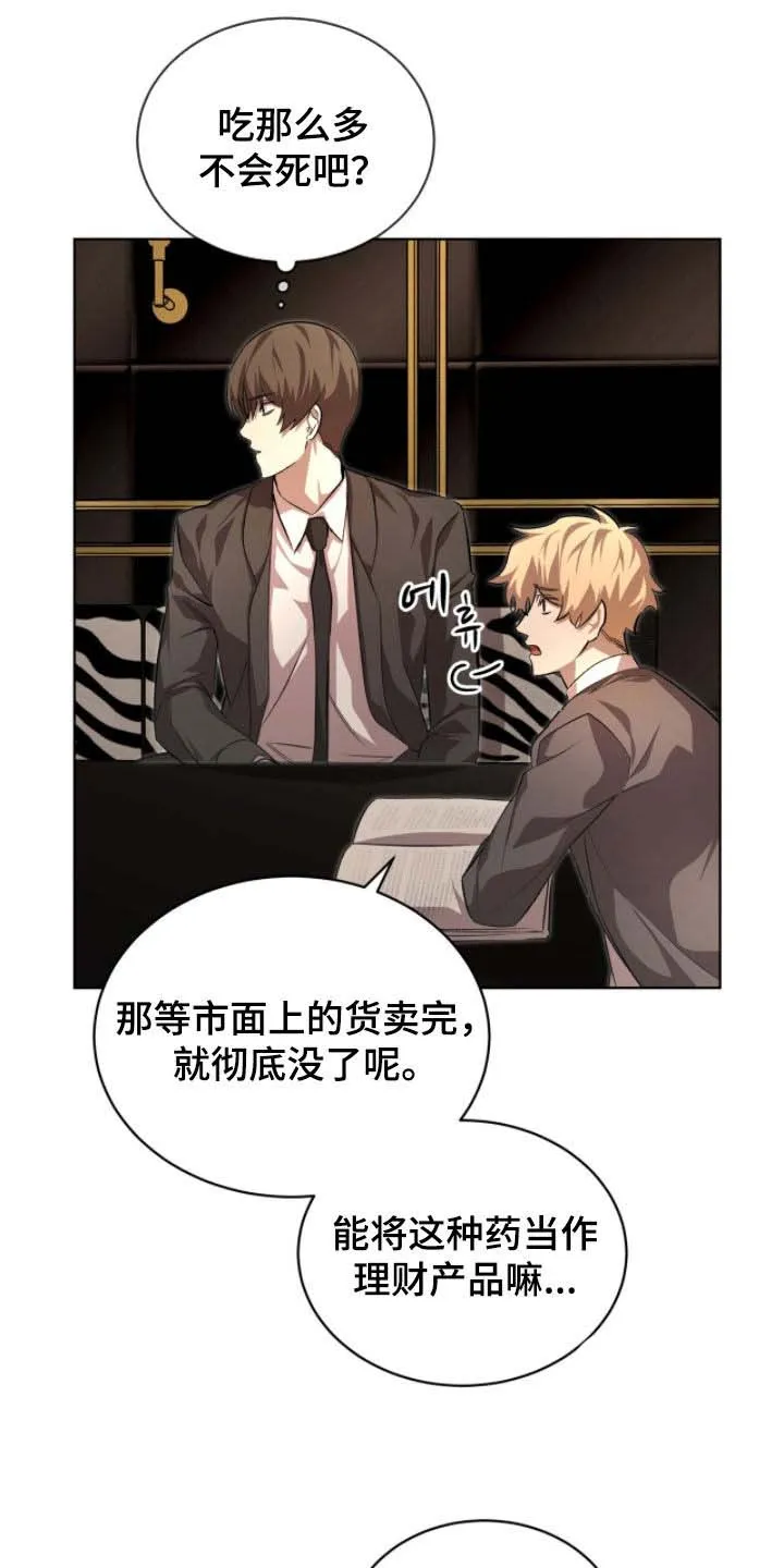 《背叛》第79话 第23页