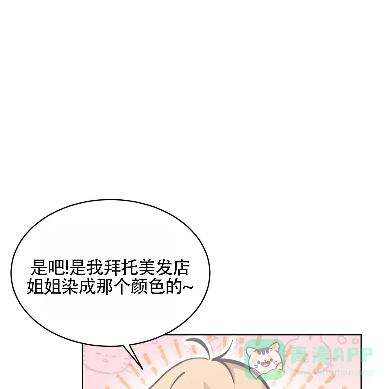《背叛》第8话 第11页