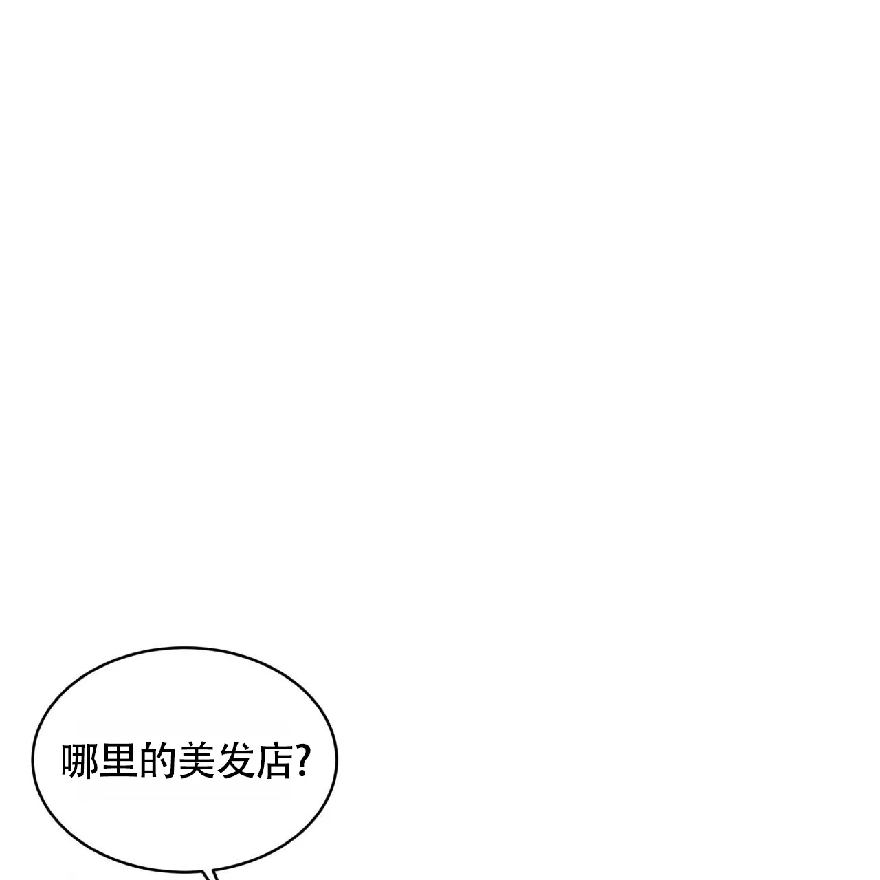 《背叛》第8话 第14页