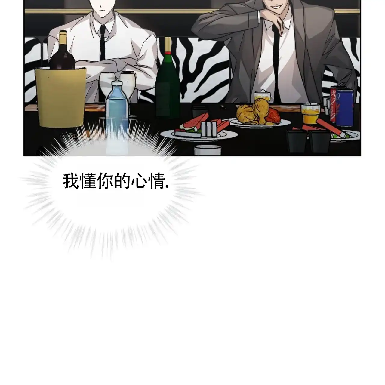 《背叛》第8话 第3页