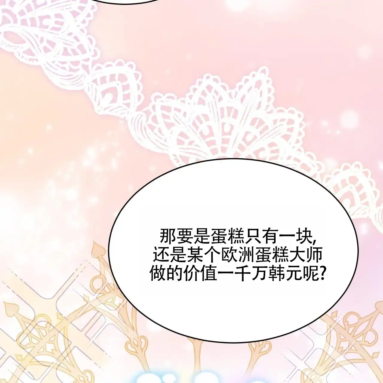 《背叛》第8话 第45页