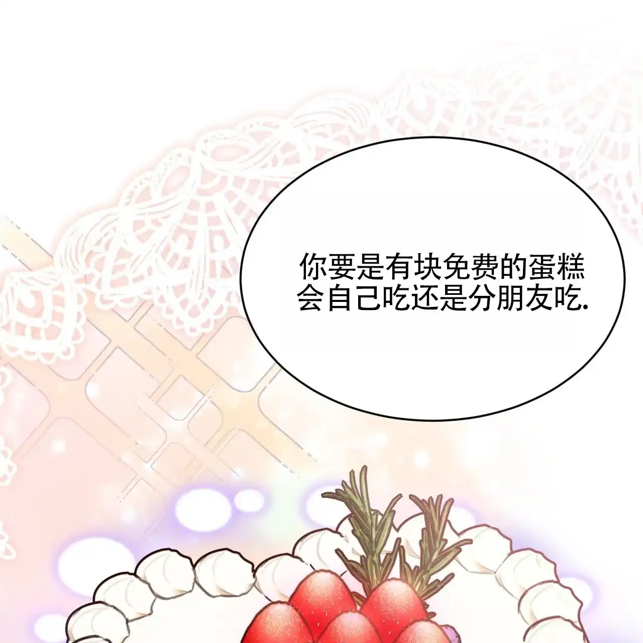 《背叛》第8话 第42页