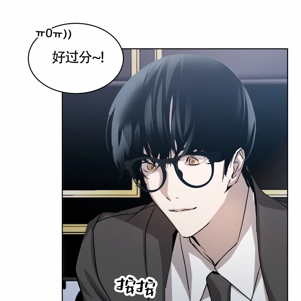 《背叛》第8话 第30页