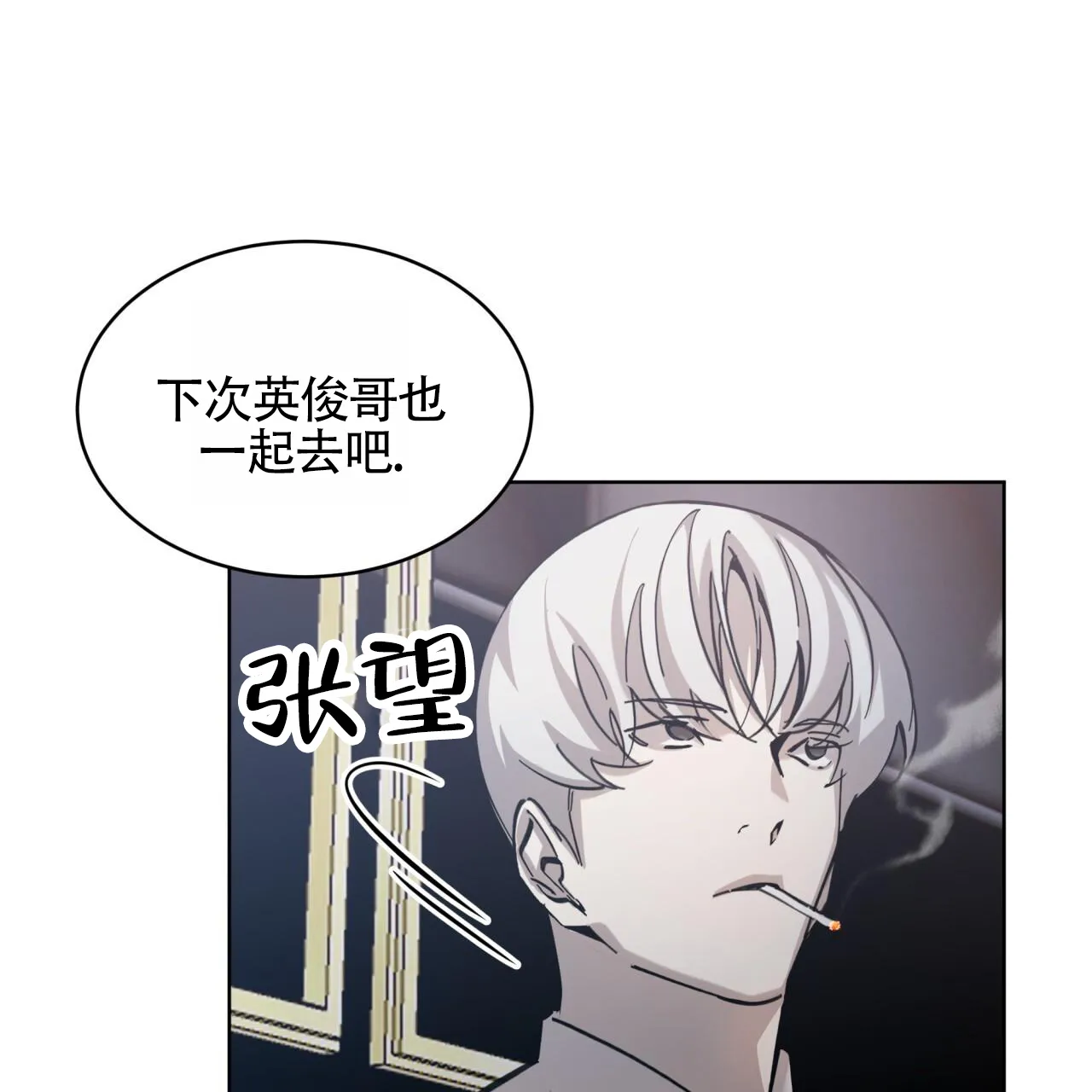 《背叛》第8话 第19页