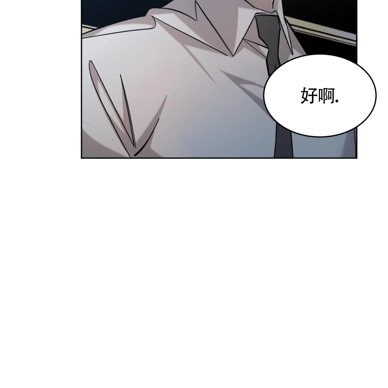 《背叛》第8话 第20页