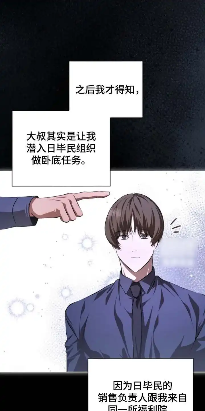 《背叛》第80话 第5页