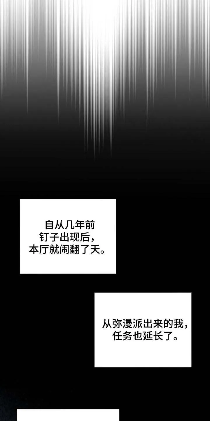 《背叛》第80话 第3页