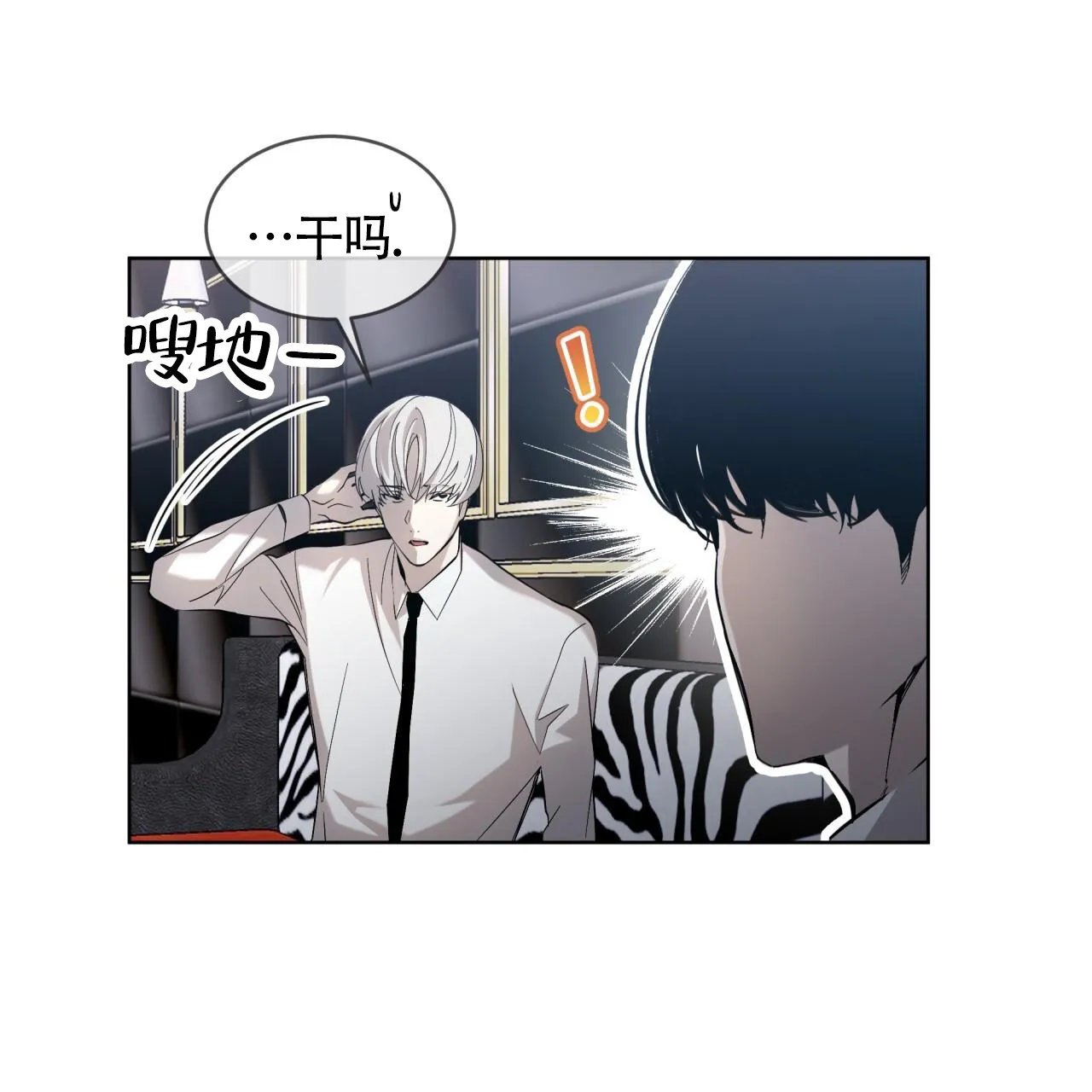 《背叛》第9话 第37页