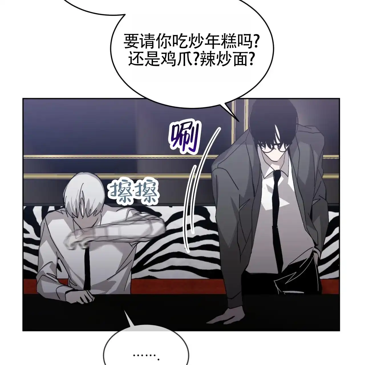 《背叛》第9话 第49页