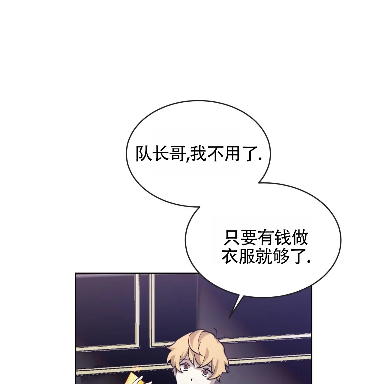 《背叛》第9话 第30页