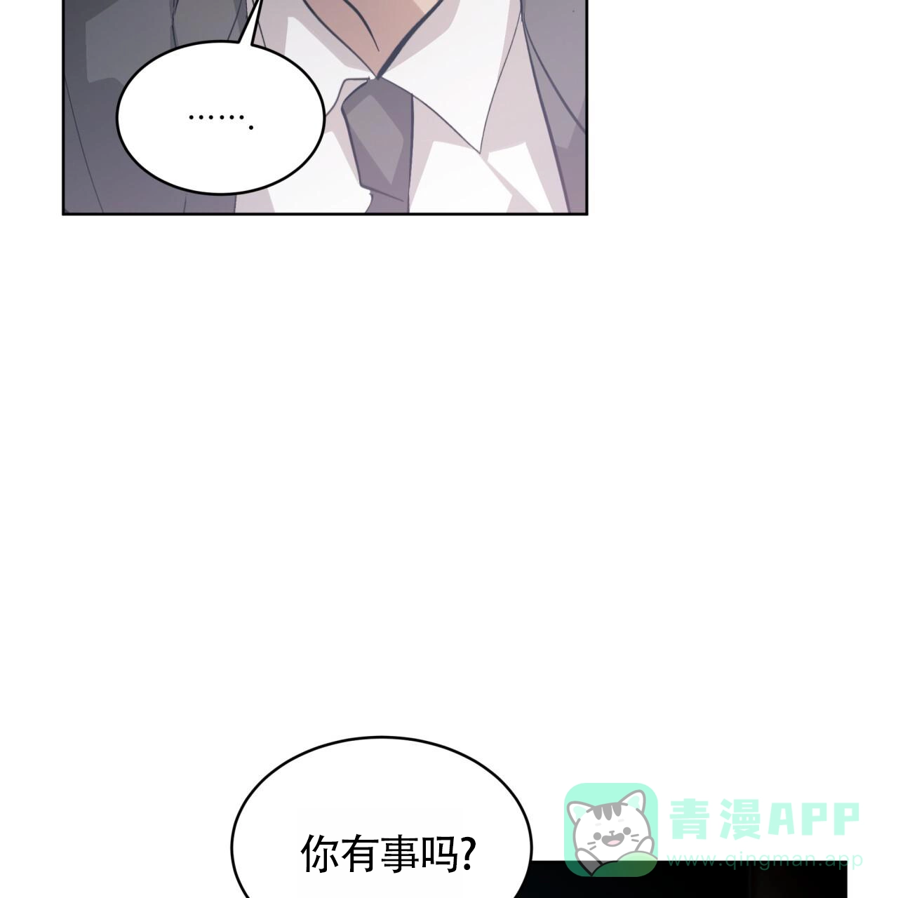 《背叛》第9话 第16页