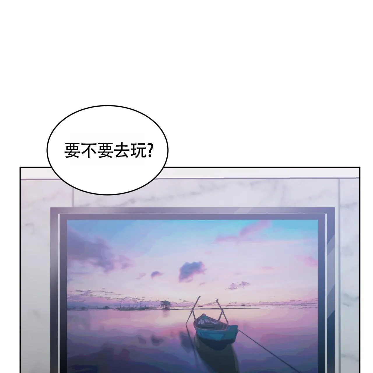 《背叛》第9话 第18页