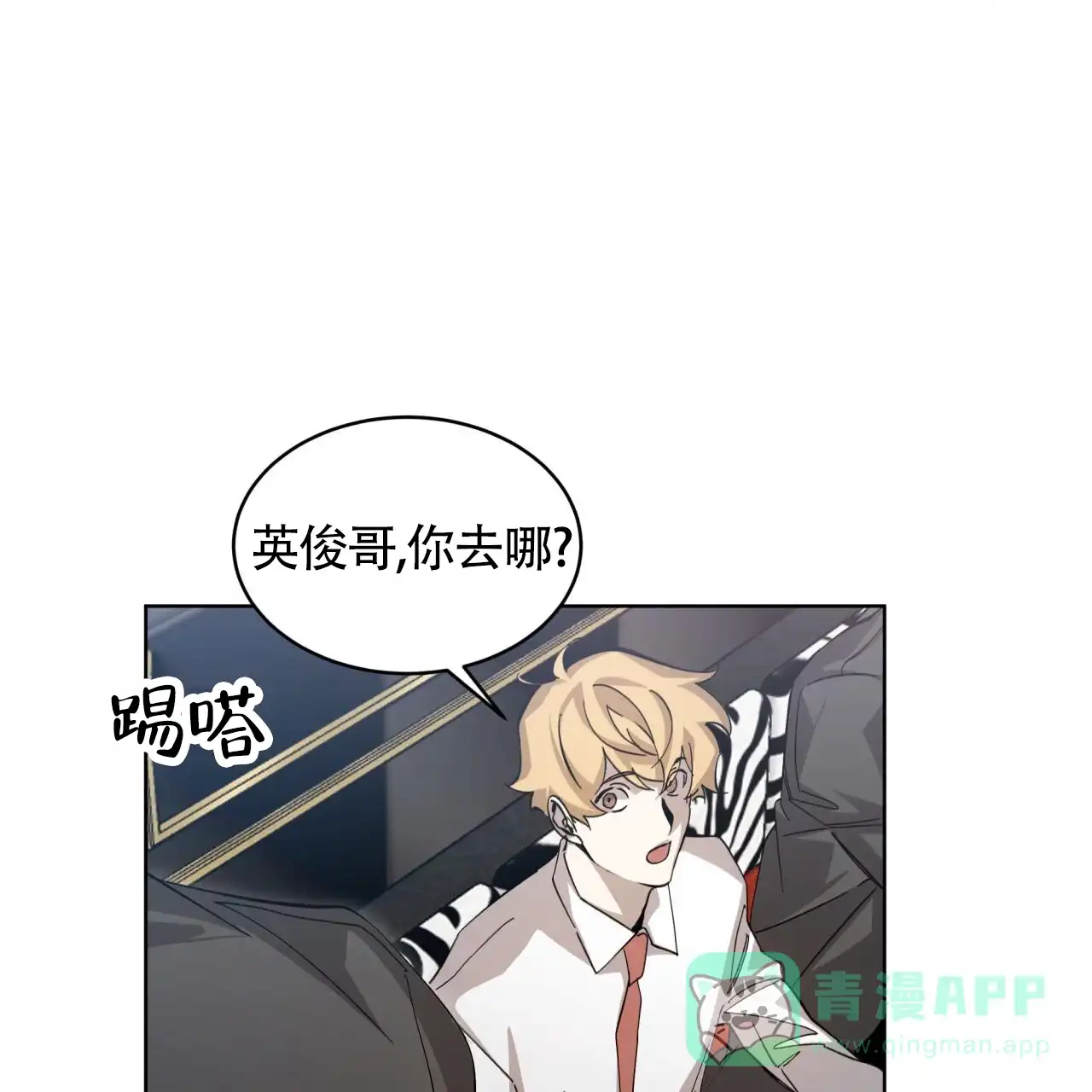 《背叛》第9话 第6页