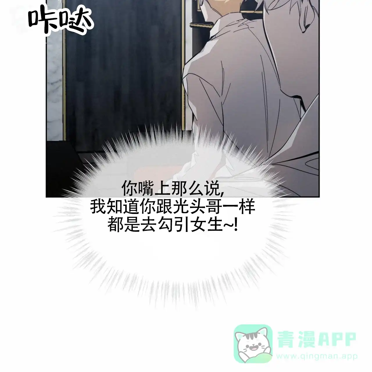 《背叛》第9话 第11页
