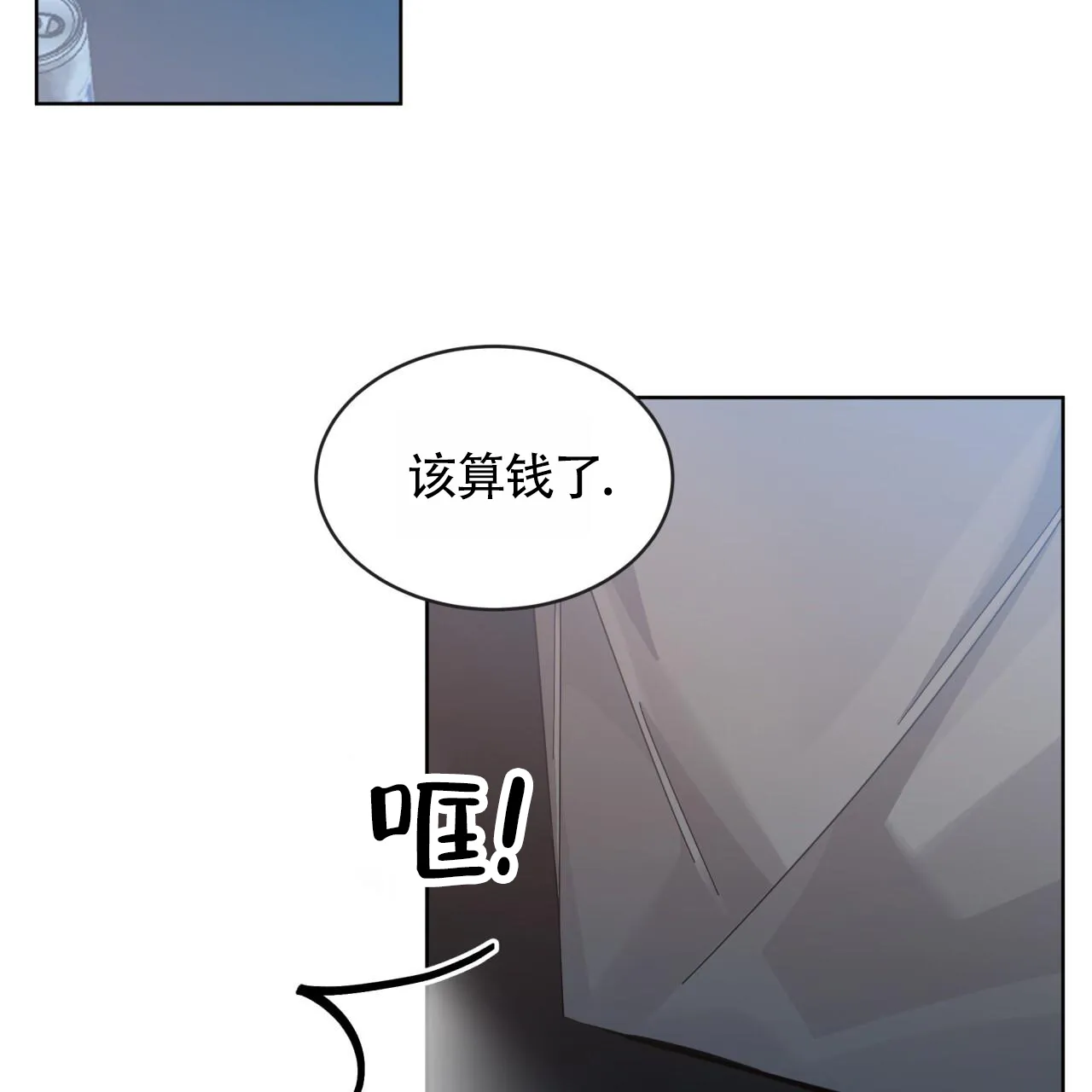 《背叛》第9话 第22页