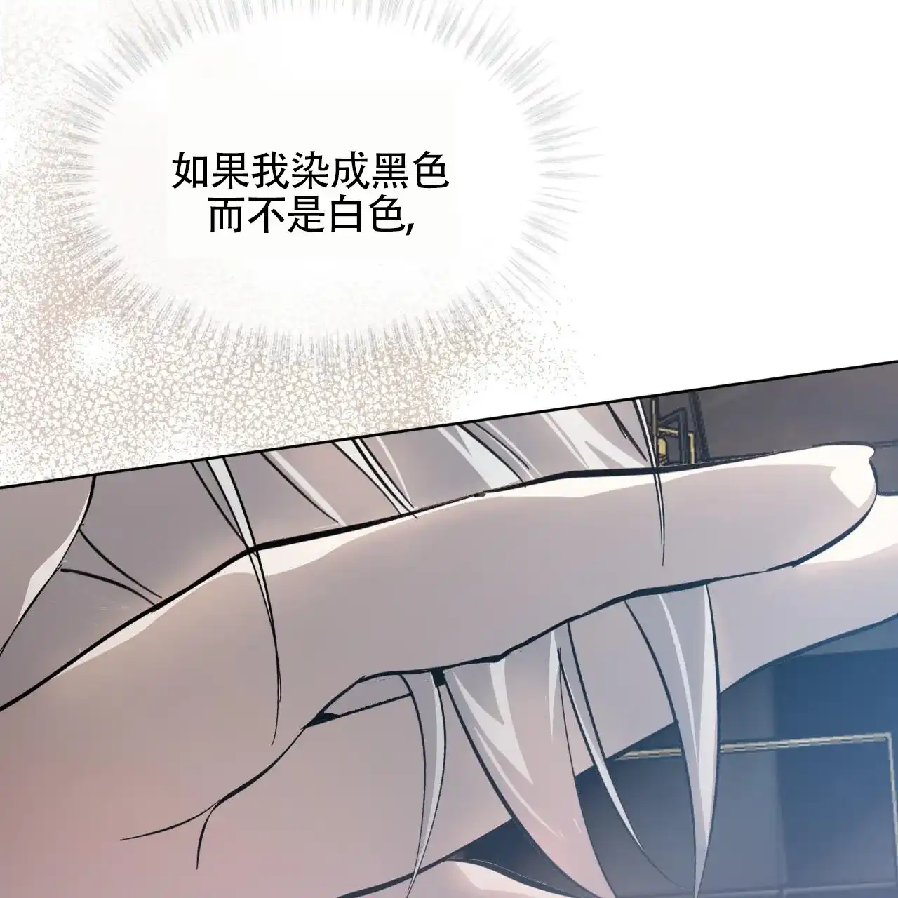 《背叛》第9话 第4页