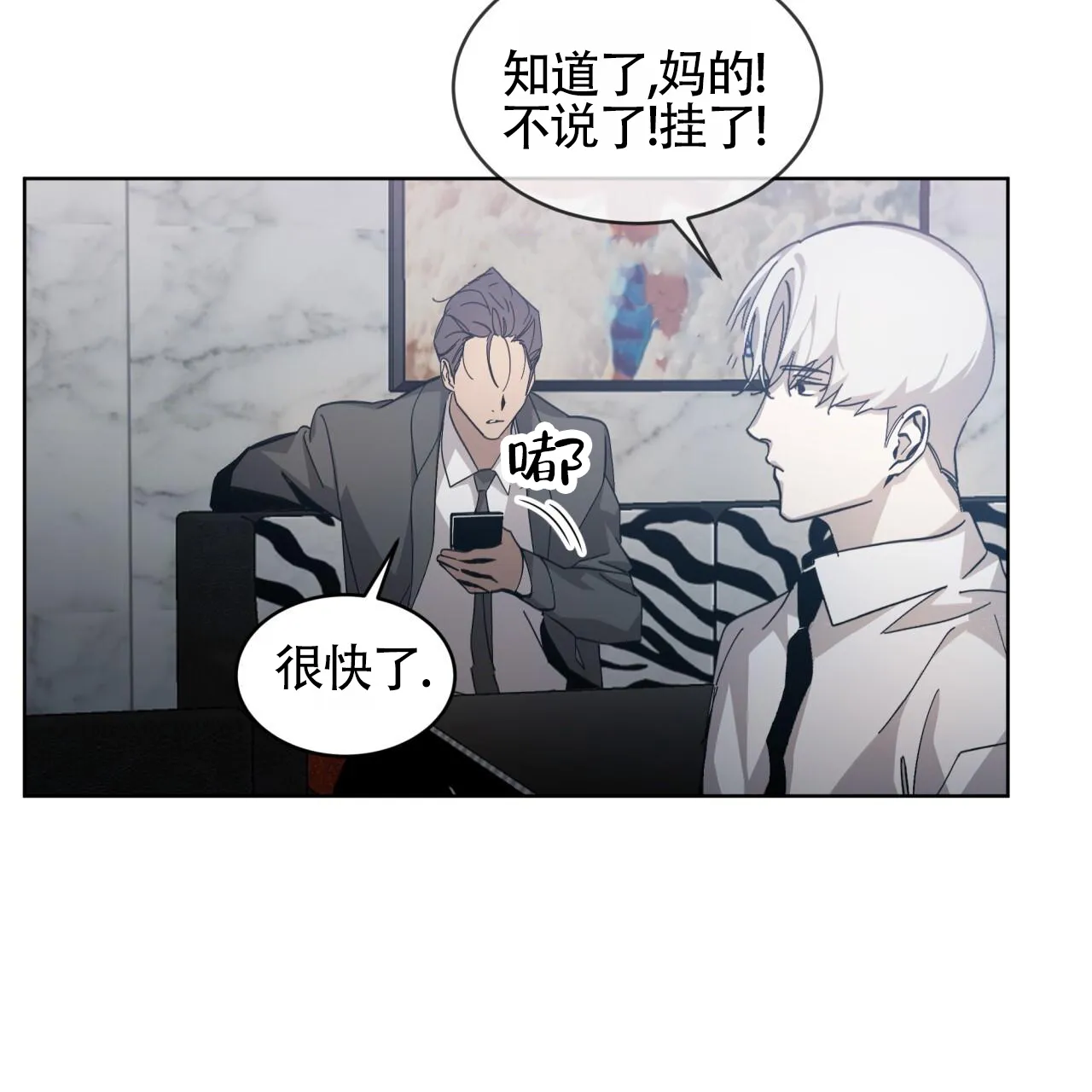 《背叛》第9话 第14页