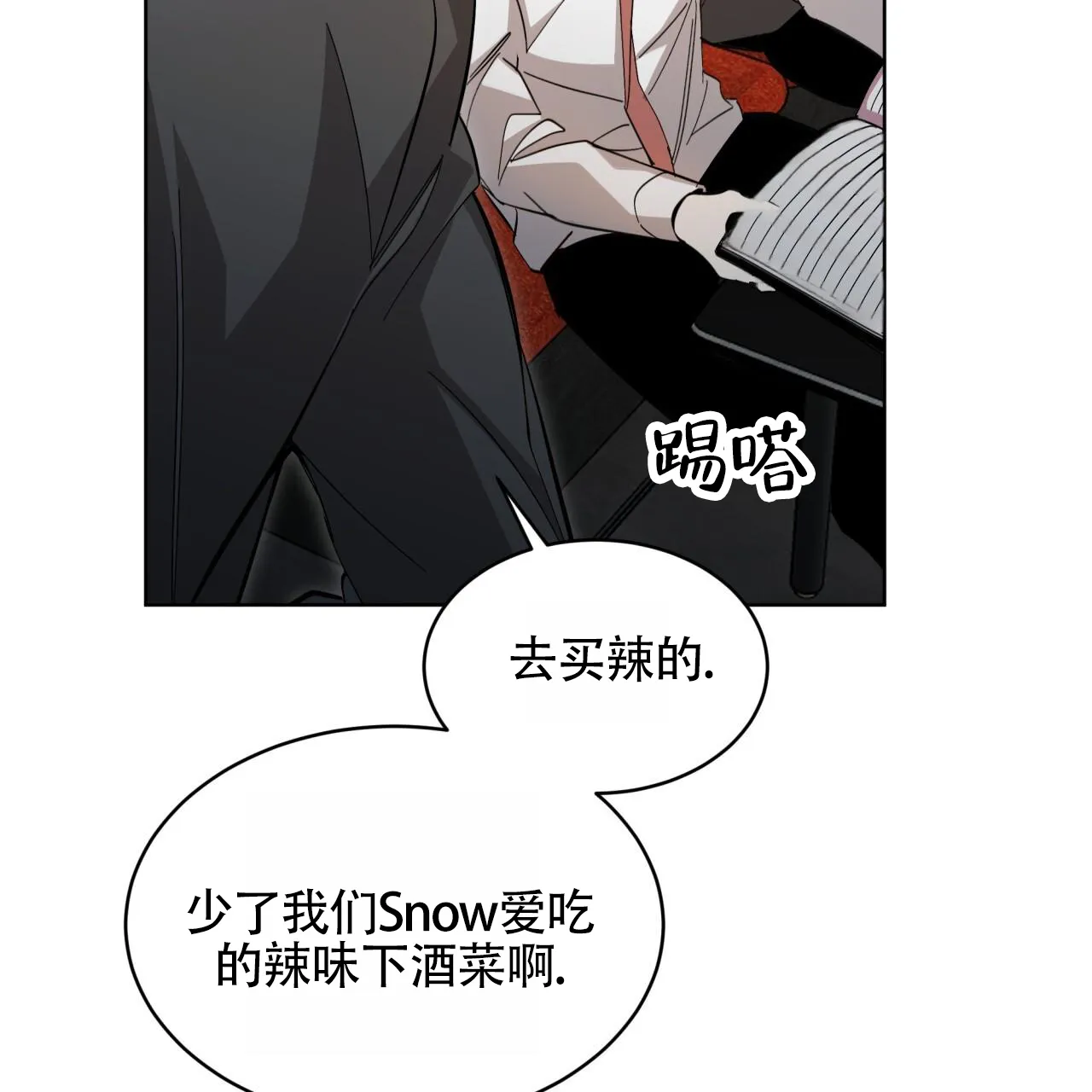《背叛》第9话 第7页