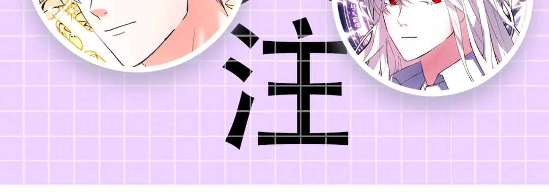 《被迫在乙女游戏里养鱼》预热 游戏大佬穿乙游？！ 第6页