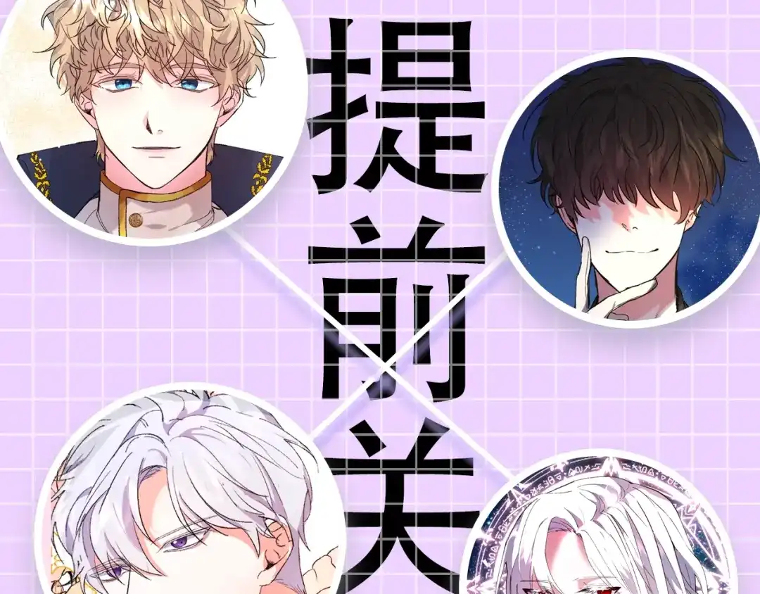 《被迫在乙女游戏里养鱼》预热 游戏大佬穿乙游？！ 第5页