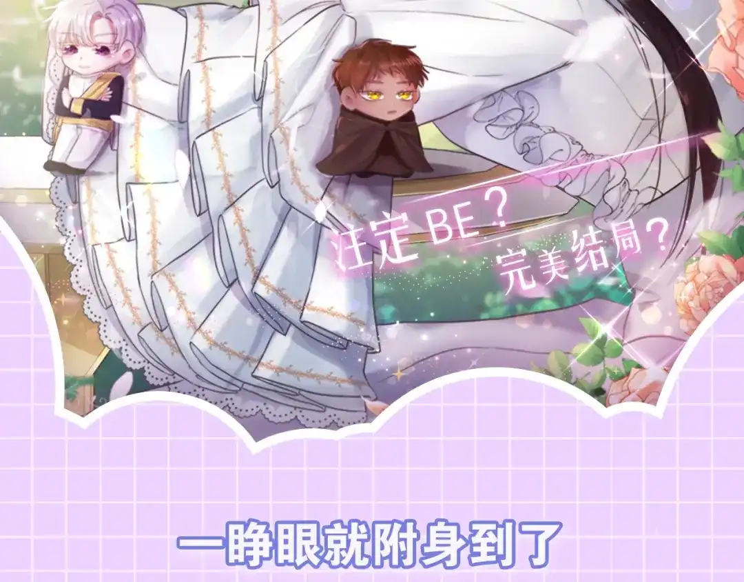 《被迫在乙女游戏里养鱼》预热 游戏大佬穿乙游？！ 第2页