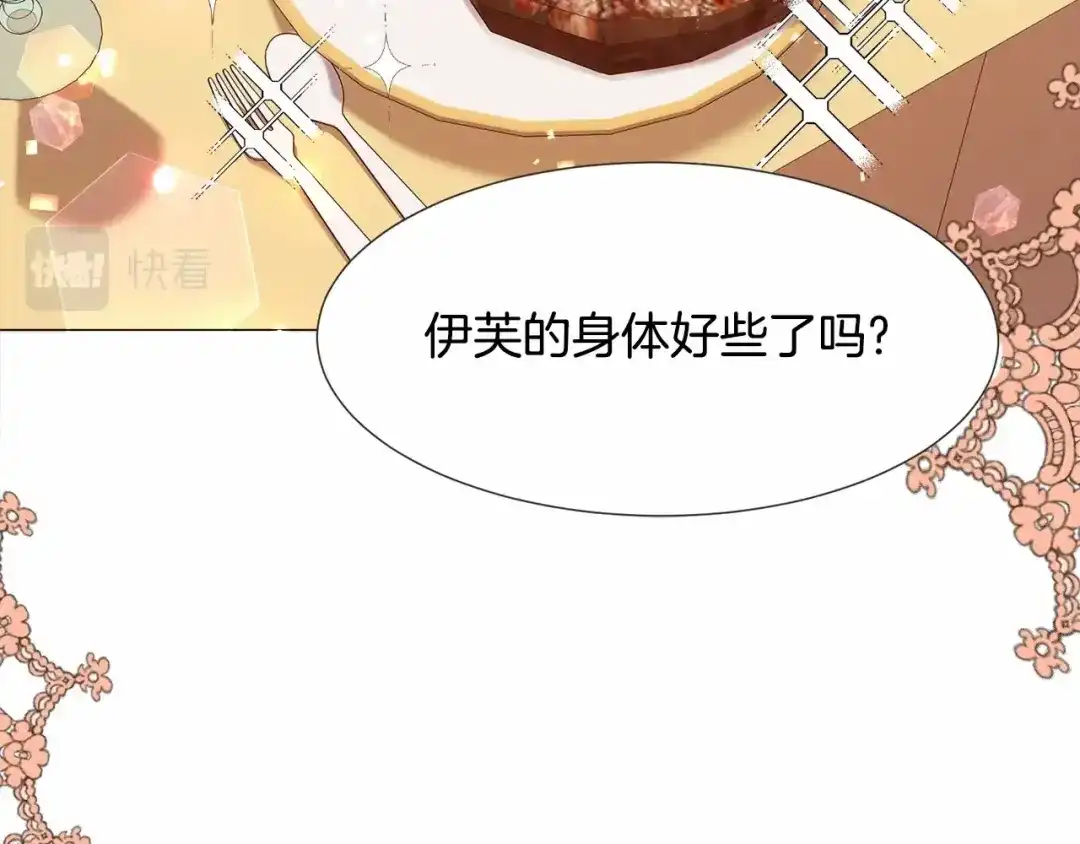 《被迫在乙女游戏里养鱼》第9话 气死你略略略 第128页