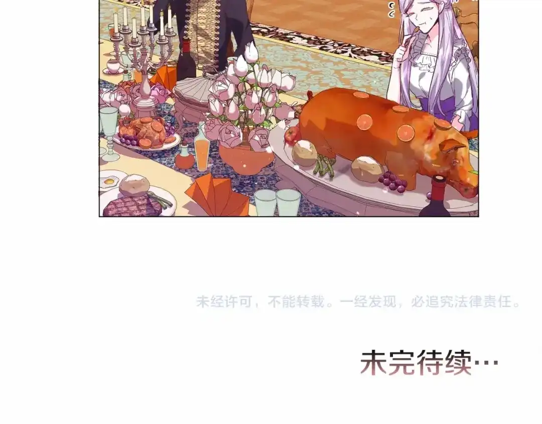 《被迫在乙女游戏里养鱼》第9话 气死你略略略 第170页
