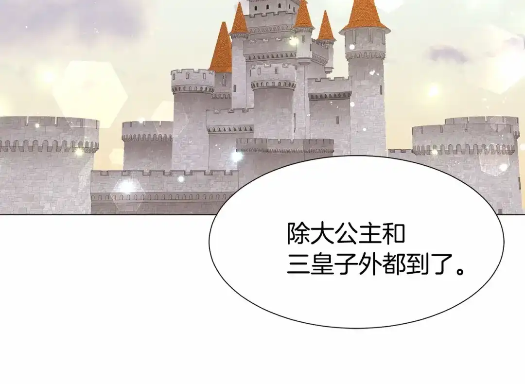 《被迫在乙女游戏里养鱼》第9话 气死你略略略 第72页