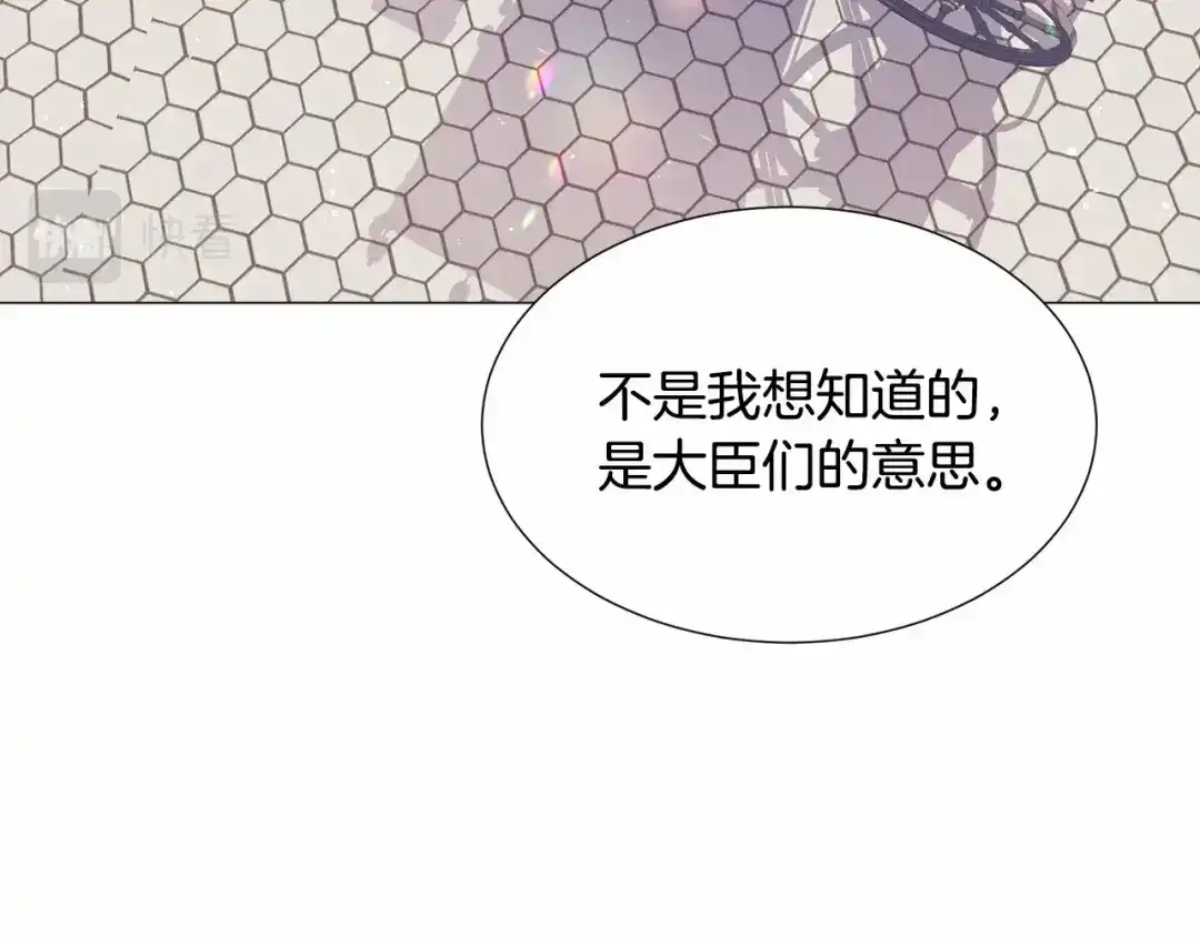 《被迫在乙女游戏里养鱼》第9话 气死你略略略 第39页