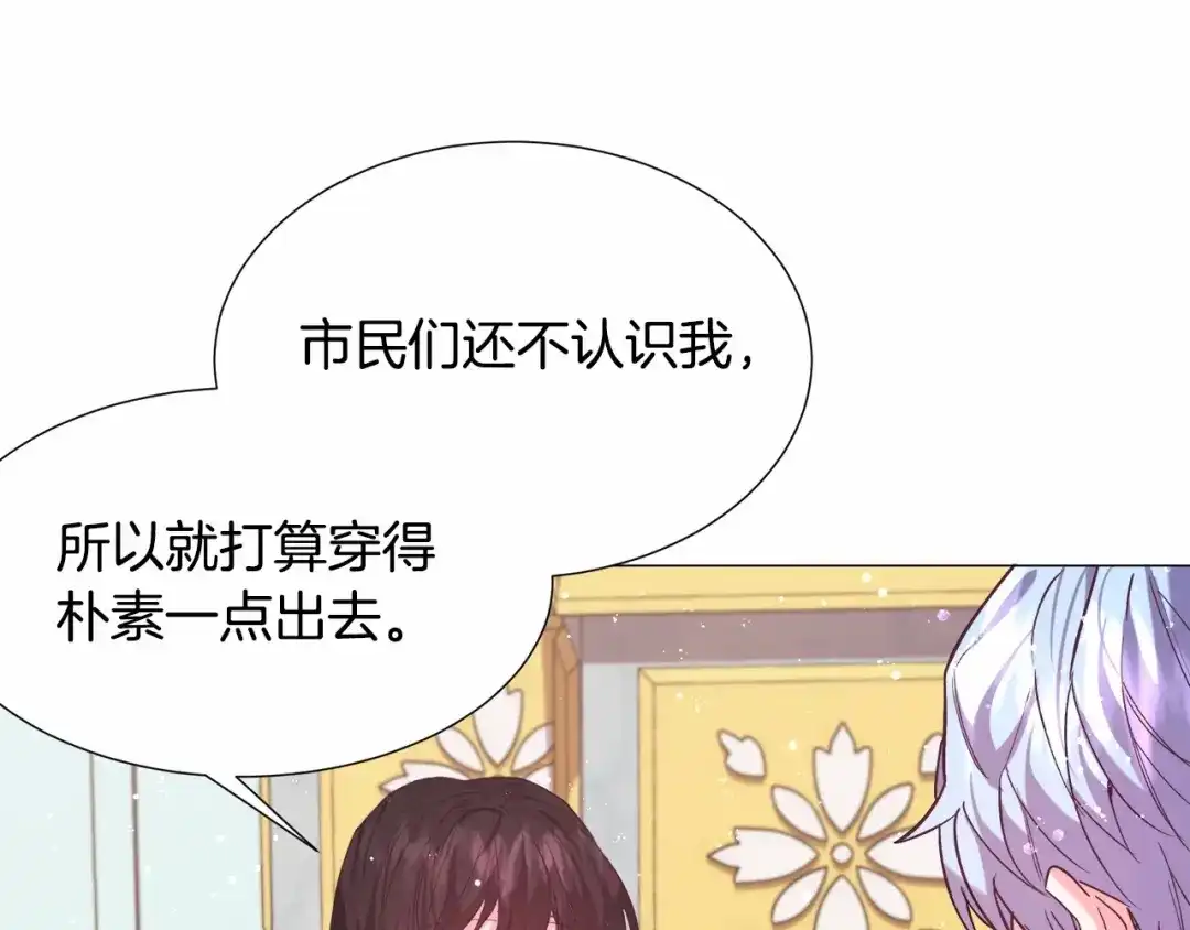 《被迫在乙女游戏里养鱼》第9话 气死你略略略 第141页